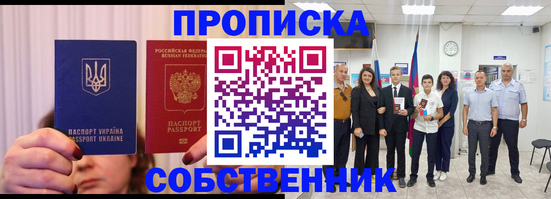 прописка законно в Верещагино